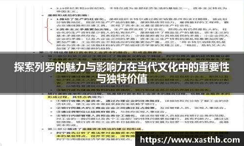 探索列罗的魅力与影响力在当代文化中的重要性与独特价值